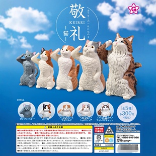 现货 正版日本 YELL扭蛋 敬礼动物篇 敬礼猫 摆件