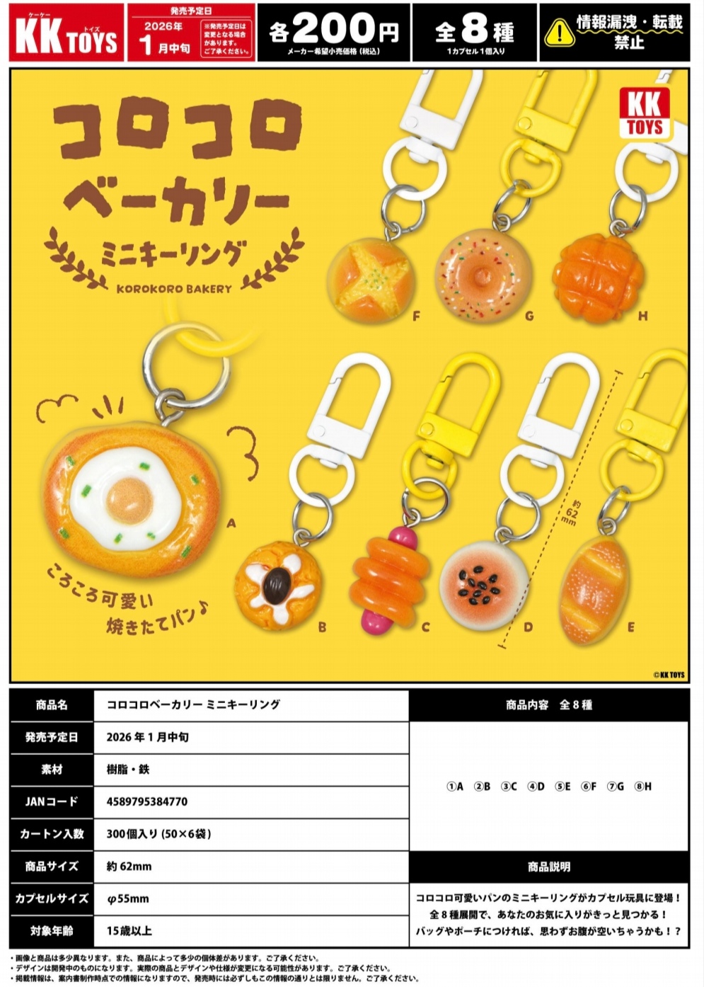 1月 KKTOYS食玩面包系列挂件日本扭蛋面包钥匙扣