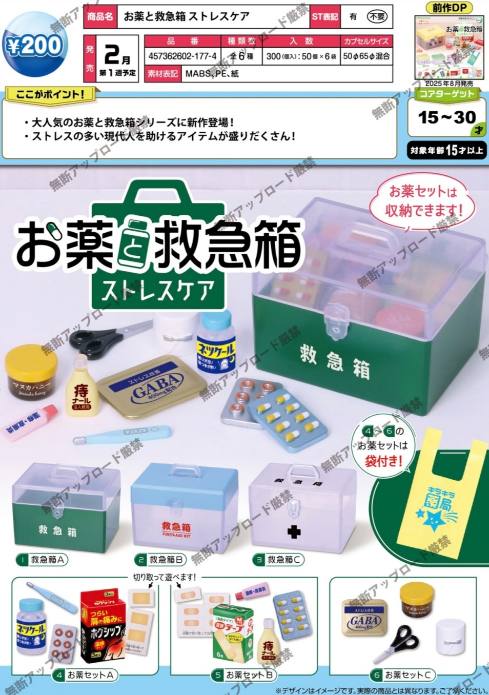 1月预售 日本EPOCH 急救箱药品工具 仿真医疗急护理药箱扭蛋