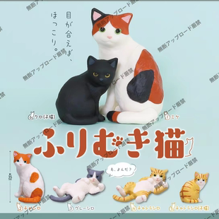 现货 EPOCH 日本扭蛋 回头猫 转头猫咪三花猫黑猫模型摆件