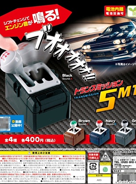 6月预 YELL 日本扭蛋 再版5MT汽车变速箱发声模型玩具6365
