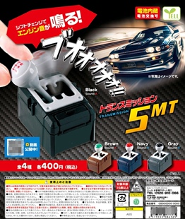 6月预 YELL 日本扭蛋 再版5MT汽车变速箱发声模型玩具6365