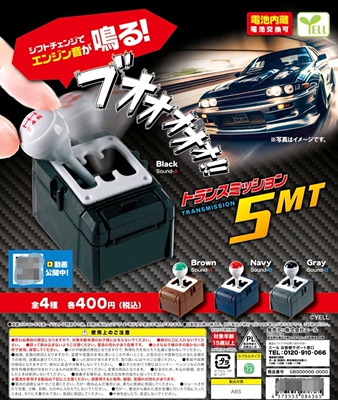 6月预 YELL 日本扭蛋 再版5MT汽车变速箱发声模型玩具6365
