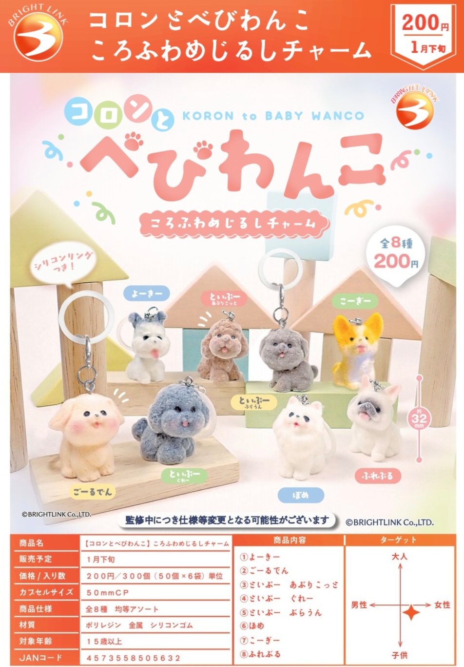 1月日本 扭蛋Bright link 可爱泰迪柴犬小狗萌粒 钥匙扣挂件摆件