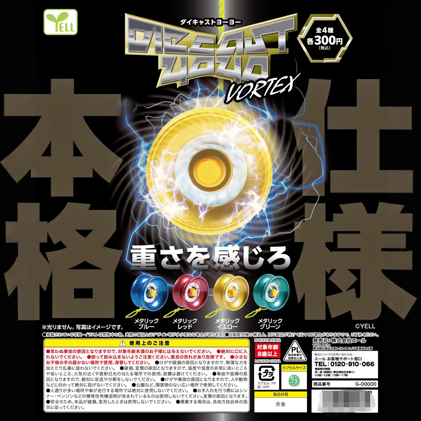 11月 日本YELL扭蛋 合金 溜溜球 玩具 VORETX 模型 迷你款