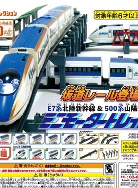 7月预EPOCH 日本扭蛋E7系北陆新干线500系山阳新干线迷你电动火车
