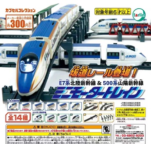 7月预EPOCH 日本扭蛋E7系北陆新干线500系山阳新干线迷你电动火车
