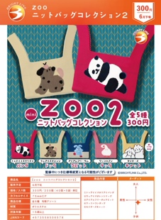 6月预 Link ZOO针织包收藏系列2弹 包包扭蛋 日本Bright