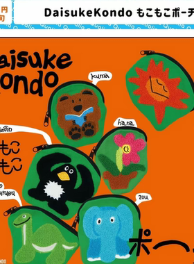 现货日本QUALIA DAISUKE KONDO零钱包扭蛋 花朵恐龙大象