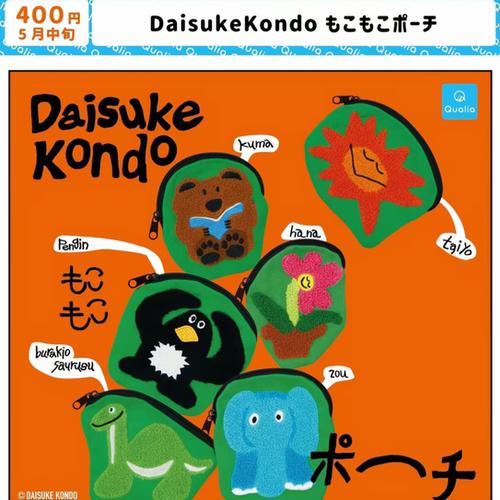 现货日本QUALIA DAISUKE KONDO零钱包扭蛋 花朵恐龙大象