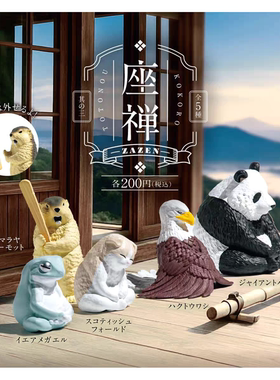 现货 YELL 动物坐禅P3 熊猫鹰青蛙猫咪土拨鼠日本扭蛋摆件