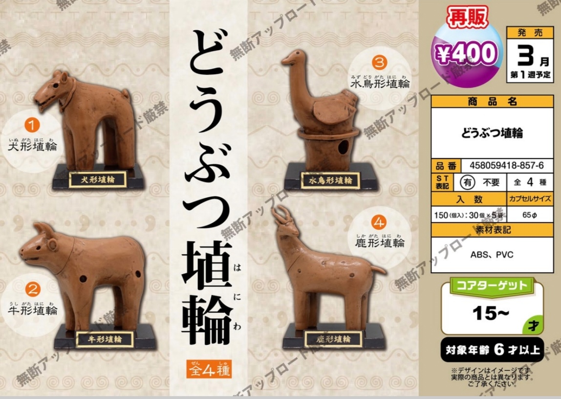 3月 EPOCH 日本正版 Tarlin 动物植轮土偶 陶器 扭蛋