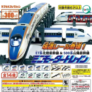 现货EPOCH 日本扭蛋E7系北陆新干线500系山阳新干线迷你电动火车