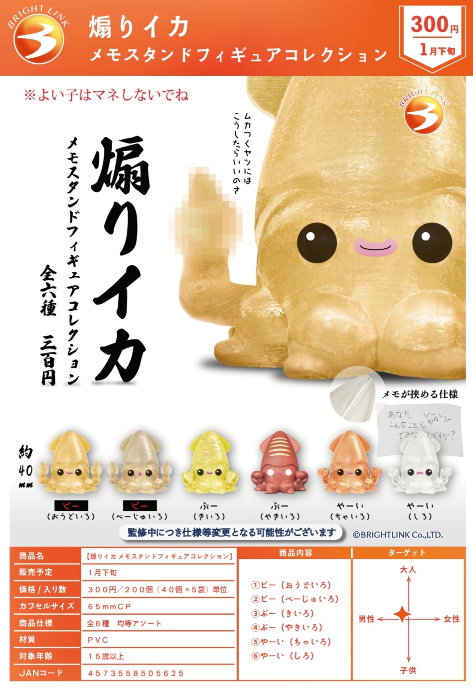 1月 日本BRIGHT LINK扭蛋 诱惑乌贼立体摆件 便签架 实用