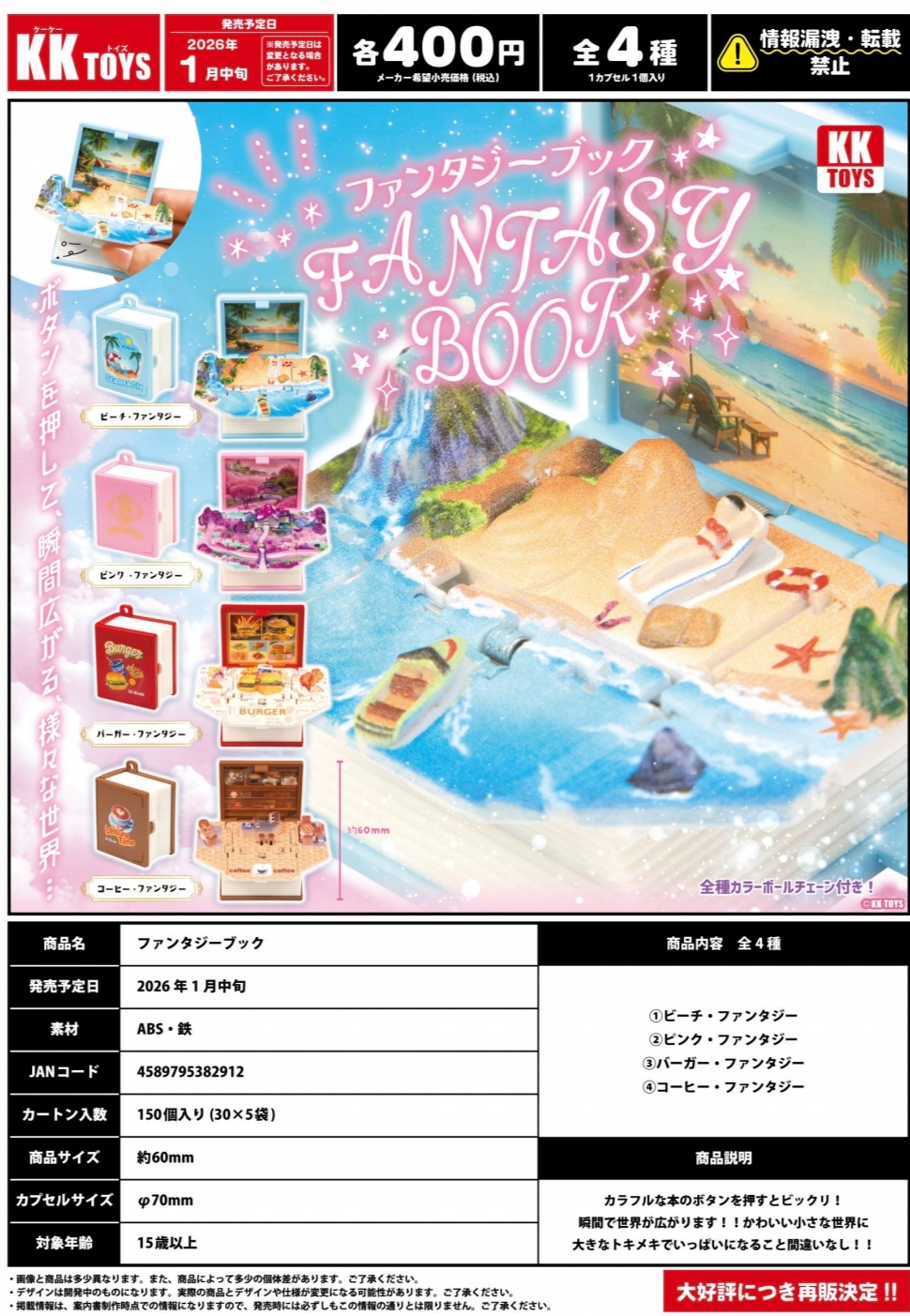 1月 日本 KK TOYS 一秒变世界 亚克力折叠书挂件扭蛋 咖啡店吊饰
