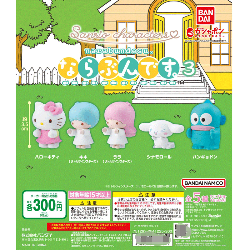 现货 万代 三丽鸥角色排队系列扭蛋3弹  排排站 队列桌面小摆件,模玩/动漫/周边/娃圈三坑/桌游,盒蛋/扭蛋/联名摆件,淘宝优惠券,粉丝福利购,淘宝优惠卷