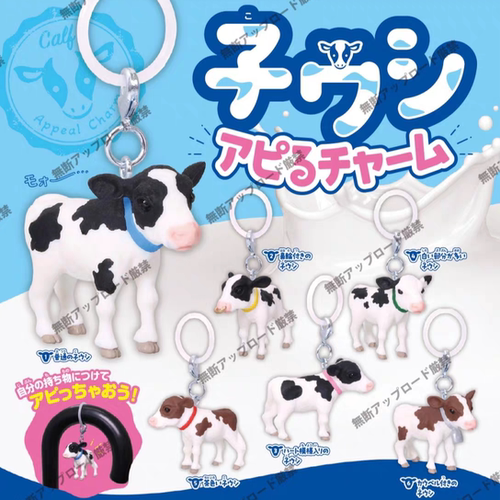 现货 EPOCH 小乳牛造型钥匙扣吊饰挂件 小奶牛小牛犊日本扭蛋