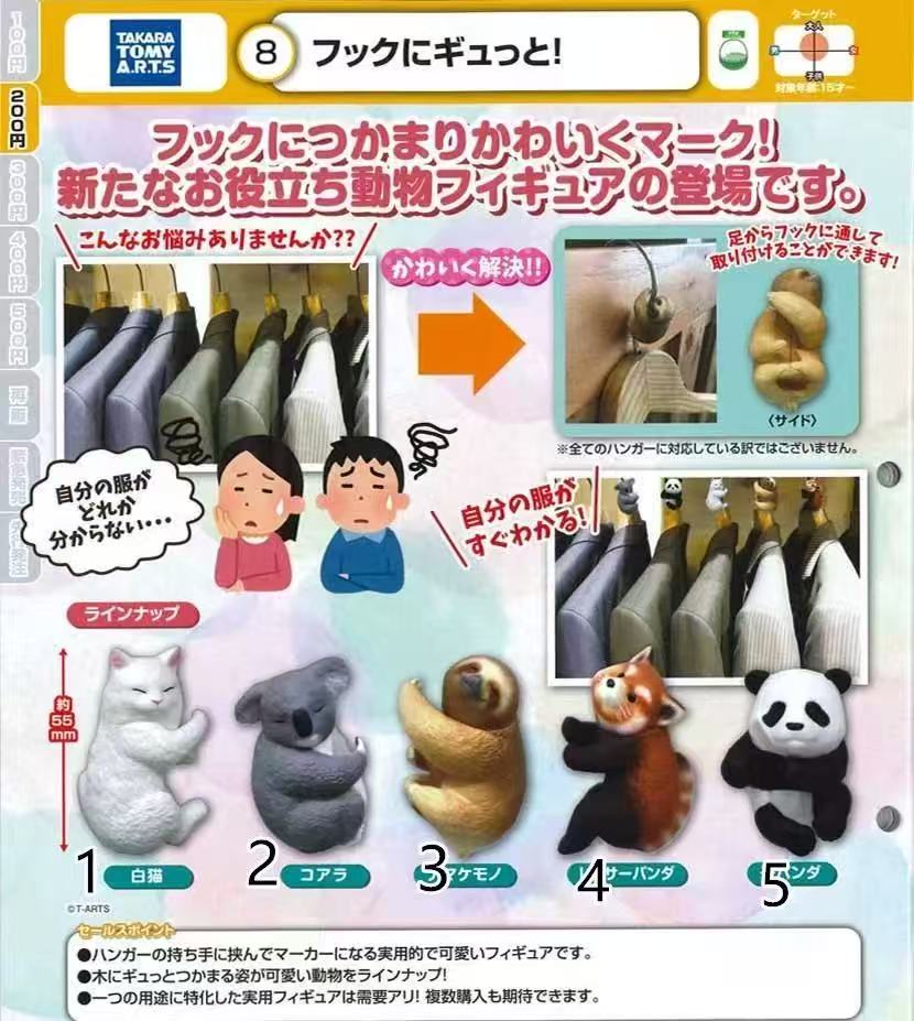 现货 正版日本扭蛋 TOMY 爱抱抱衣挂 衣架动物点缀装饰  模型