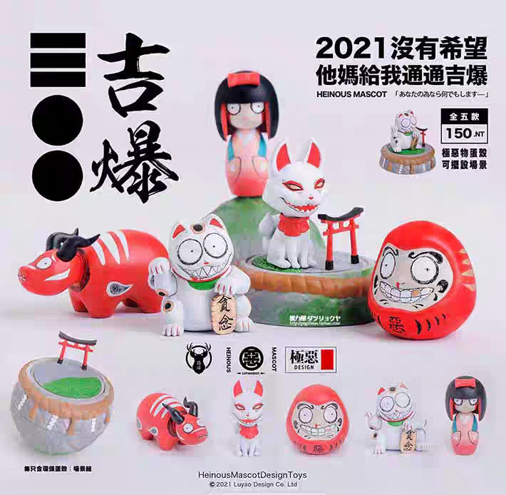 现货 正版 路遥圆创和风极恶吉祥物吉爆达摩猫和狐赤牛扭蛋摆件