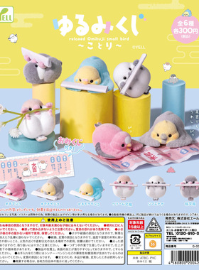 现货 日本 YELL 植绒小鸟签页 摆件 鹦鹉文鸟抽签小鸟 扭蛋