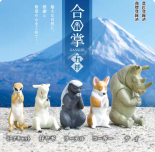 现货 YELL 正版扭蛋 合掌祈祷 祈福 犀牛蜜獾羊狐獴柯基摆件玩具