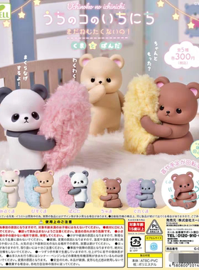 现货 YELL 日本扭蛋 我家的孩子不想起床 抱枕熊与熊猫摆件