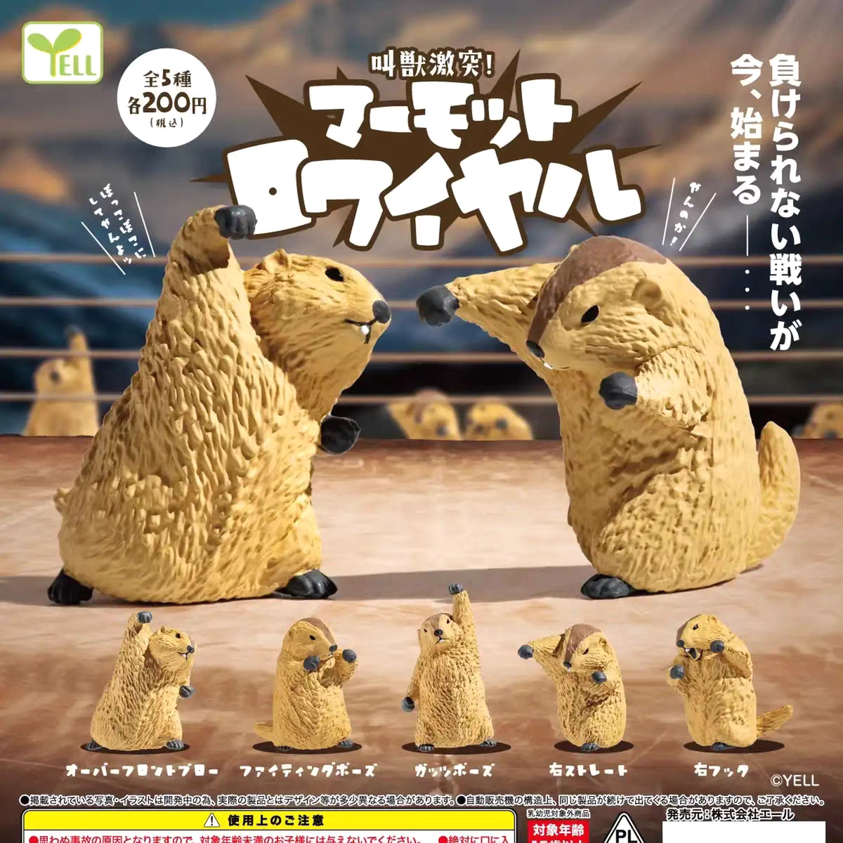 现货 YELL 土拨鼠激突 大盒蛋/扭蛋/联名摆件