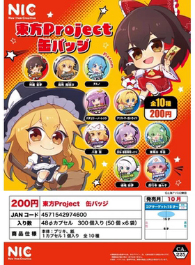 现货 正版 NIC日本扭蛋 东方Project 徽章 Q版 再贩 吧唧 魔理沙