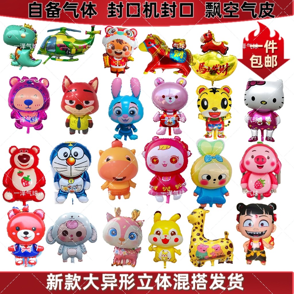2025年新年款大异形飘空气球铝模儿童卡通动物气球混搭飞天摆地摊