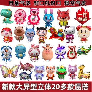 2025年新年款大异形飘空气球铝模儿童卡通动物气球混搭飞天摆地摊