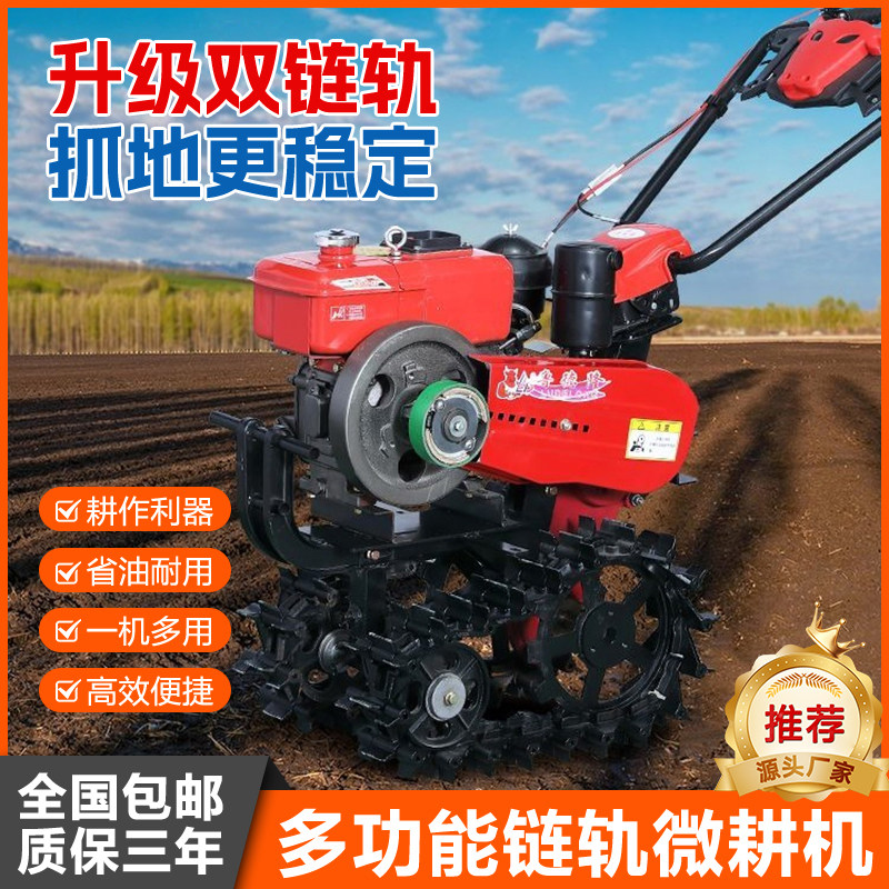 新款硬土链轨小红牛新型履带柴油小型家用农用微型微耕机耕地机