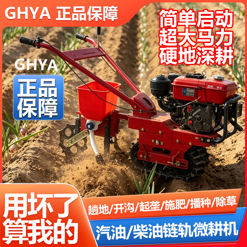 履带链轨式汽油柴油微耕机旋耕机小红牛开沟起垄翻土施肥播种机