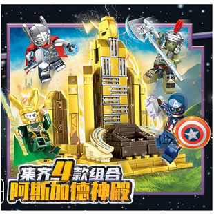 复仇者英雄雷神阿斯加德神殿建筑积木拼装儿童玩具小颗粒摆件模型