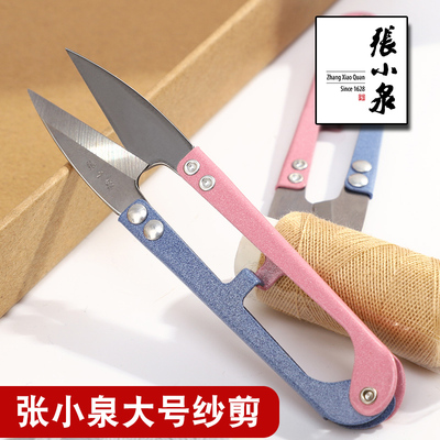张小泉纱剪修剪线头十字绣专用