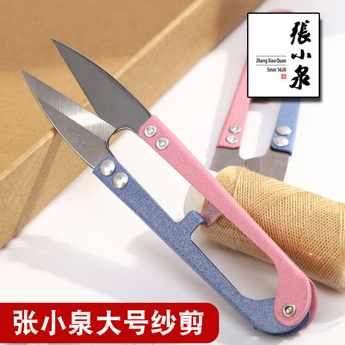 张小泉纱剪修剪线头十字绣专用