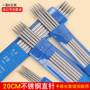 不锈钢毛衣针短款棒针手工编织袜子围巾毛线钢针直针编织工具套装