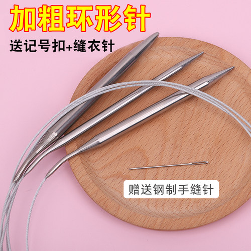加粗环形针不锈钢打毛线diy