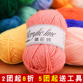4股腈纶线毛线团中粗线钩织毛衣坐垫玩偶鞋 子围巾手工编织毛线团