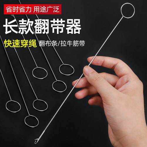长款翻带器不锈钢穿绳器手工工具