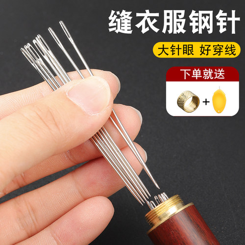 家用大眼手缝针钢针缝衣针缝衣服的针和线老人专用大孔针缝纫工具