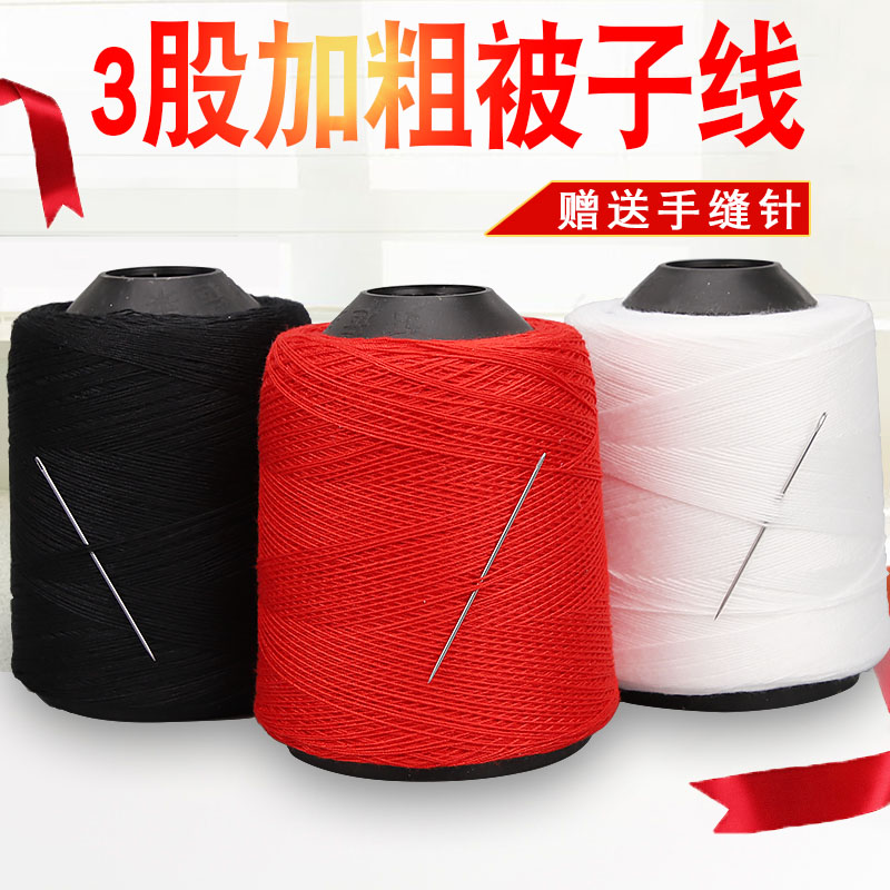手工缝衣被子线黑白红手缝缝纫线