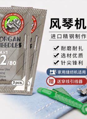 进口风琴机针家用电动缝纫机针