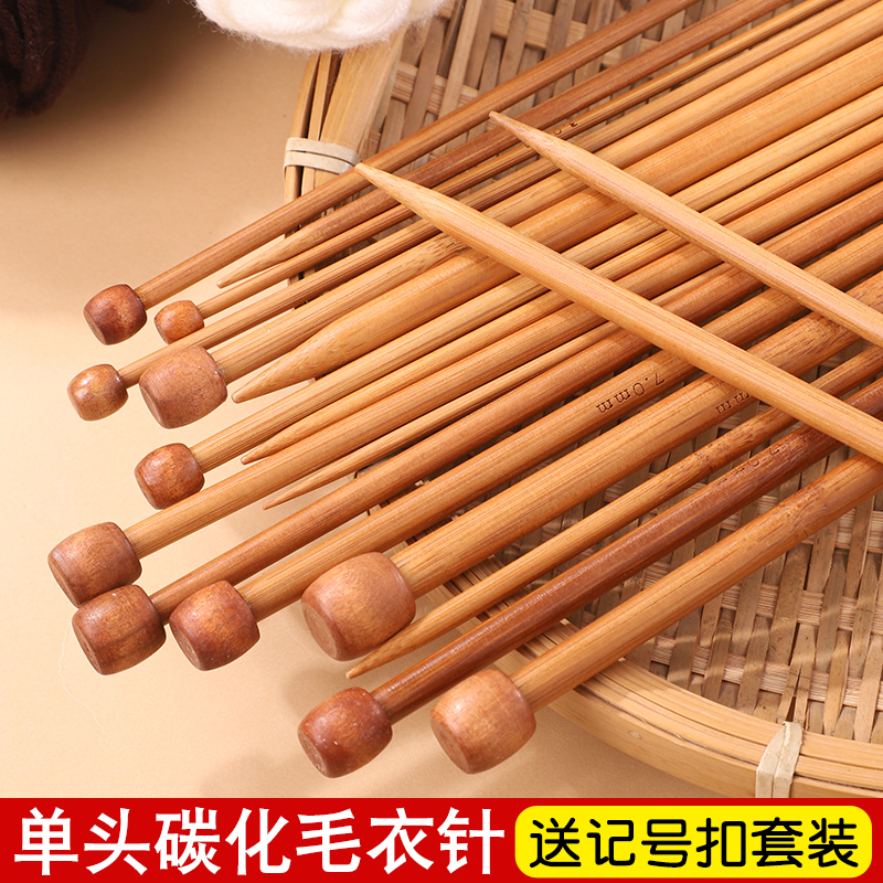 单头碳化竹棒针毛衣针手工编织