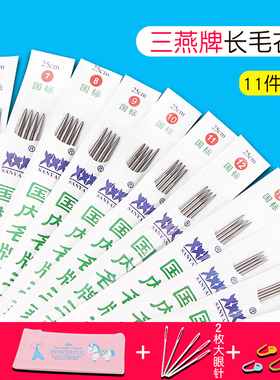三燕牌毛衣针不锈钢直针棒针长25/36CM毛线棒针编织工具套装