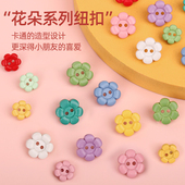 彩色树脂花型纽扣宝宝衣服外套卡通时尚 小扣子圆形装 饰扣花朵扣子