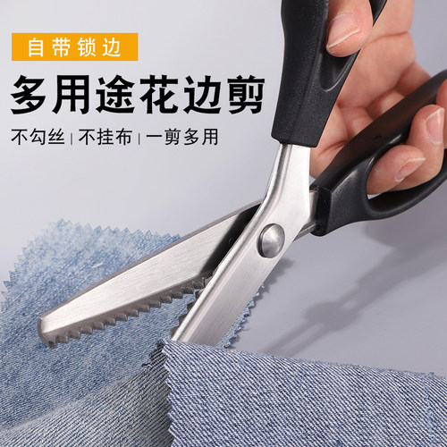 花边剪刀家用锁边剪波浪剪
