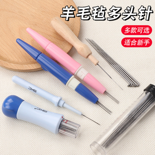 羊毛毡戳戳乐针手工diy戳针木柄多针可替换大中小戳针笔刺针工具