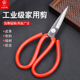大吉剪刀家用大号皮革剪工业用剪尖头手工剪刀缝纫裁缝红色柄剪子