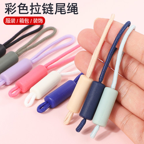 拉链头拉绳尾绳拉链加上绳吊坠