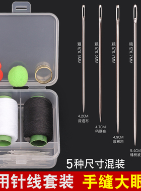 家用针线盒套装高质量实用缝补工具手工缝衣服针线黑白缝纫大线卷
